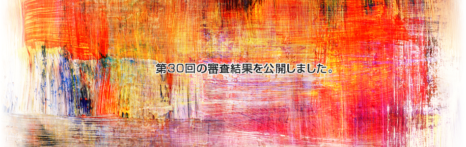 全日本アートサロン絵画大賞展 絵を描くことを楽しみとする皆様のための全国規模の絵画公募展