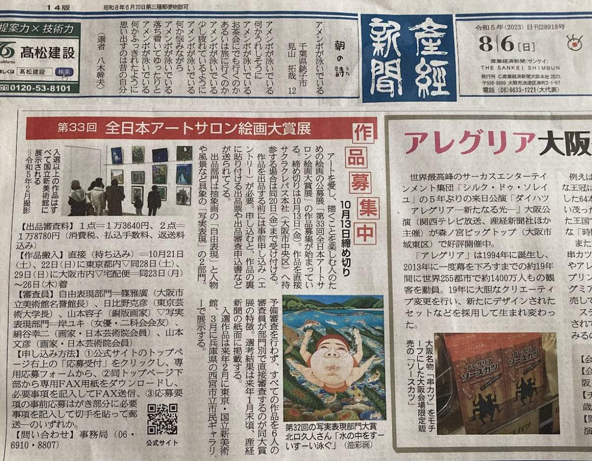 産經新聞８月６日朝刊