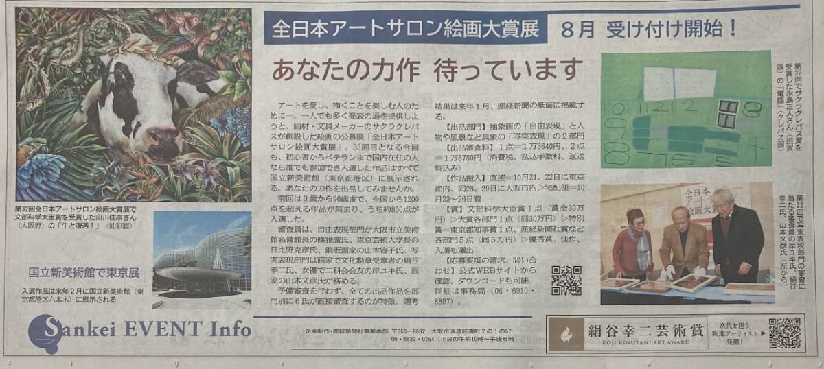 産経新聞 夕刊（6.29）