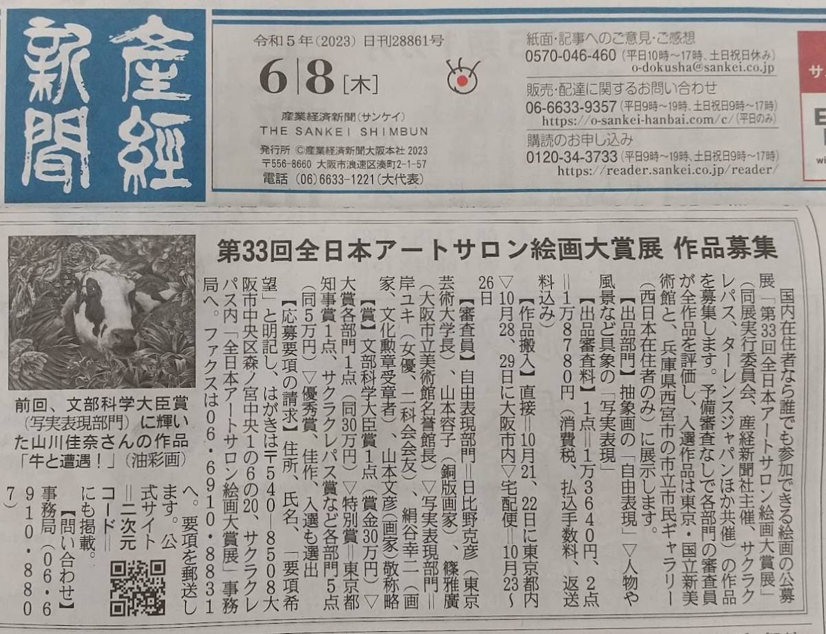 産経新聞 6月8日朝刊