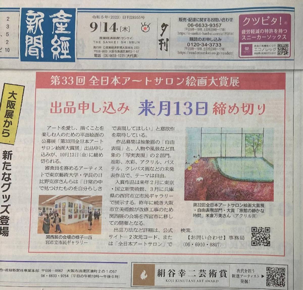 9月14日夕刊掲載